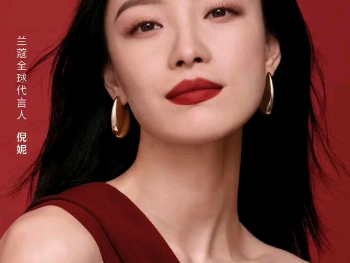 倪妮兰蔻全球代言人