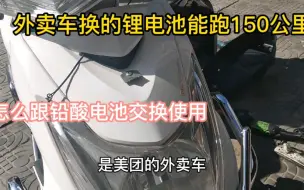 Download Video: 小伙为多跑单，电动车电池改成锂电和铅酸电池倒换使用，办法实用