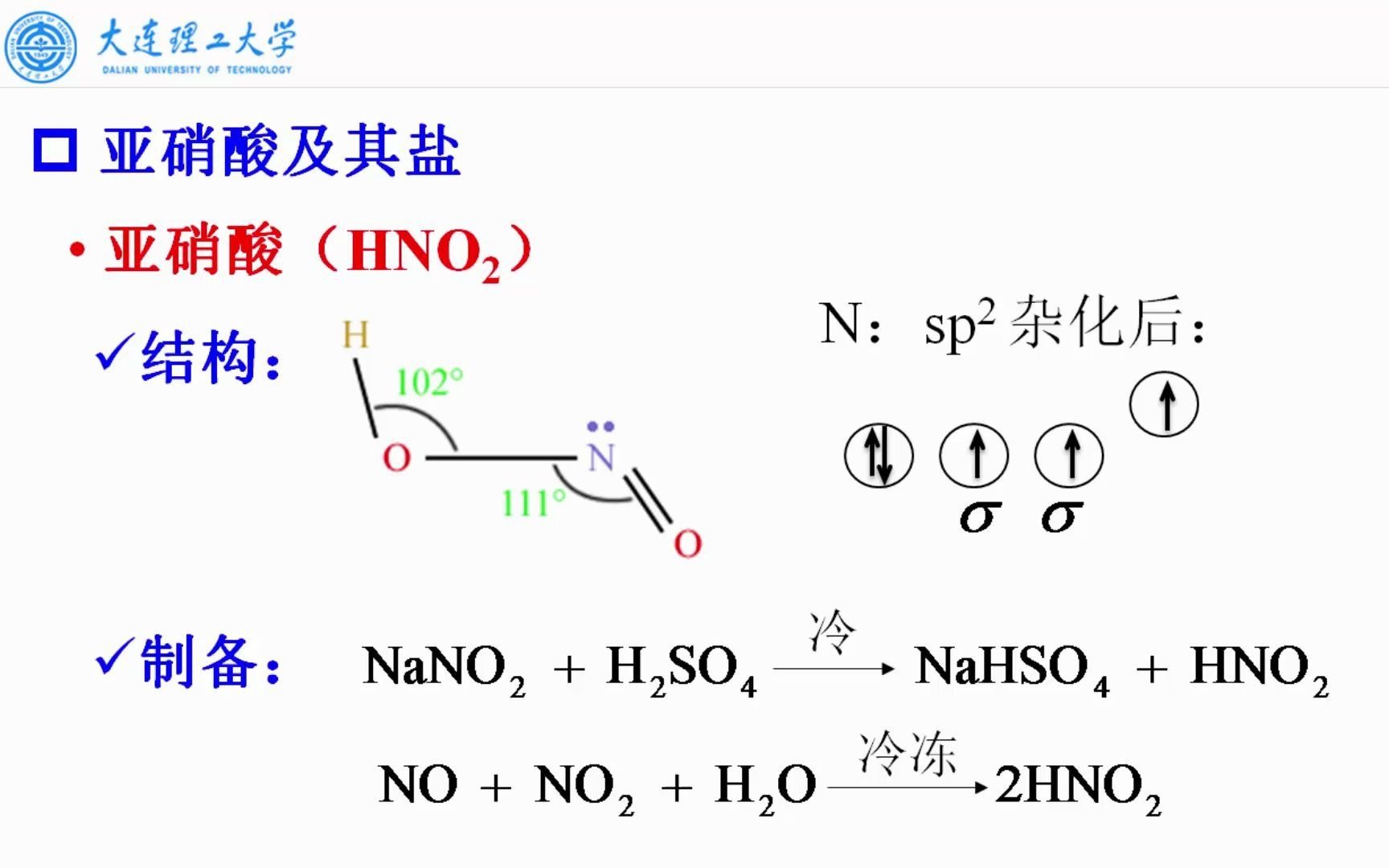 大连理工大学《无机化学》1403 氮的含氧酸及其盐哔哩哔哩bilibili