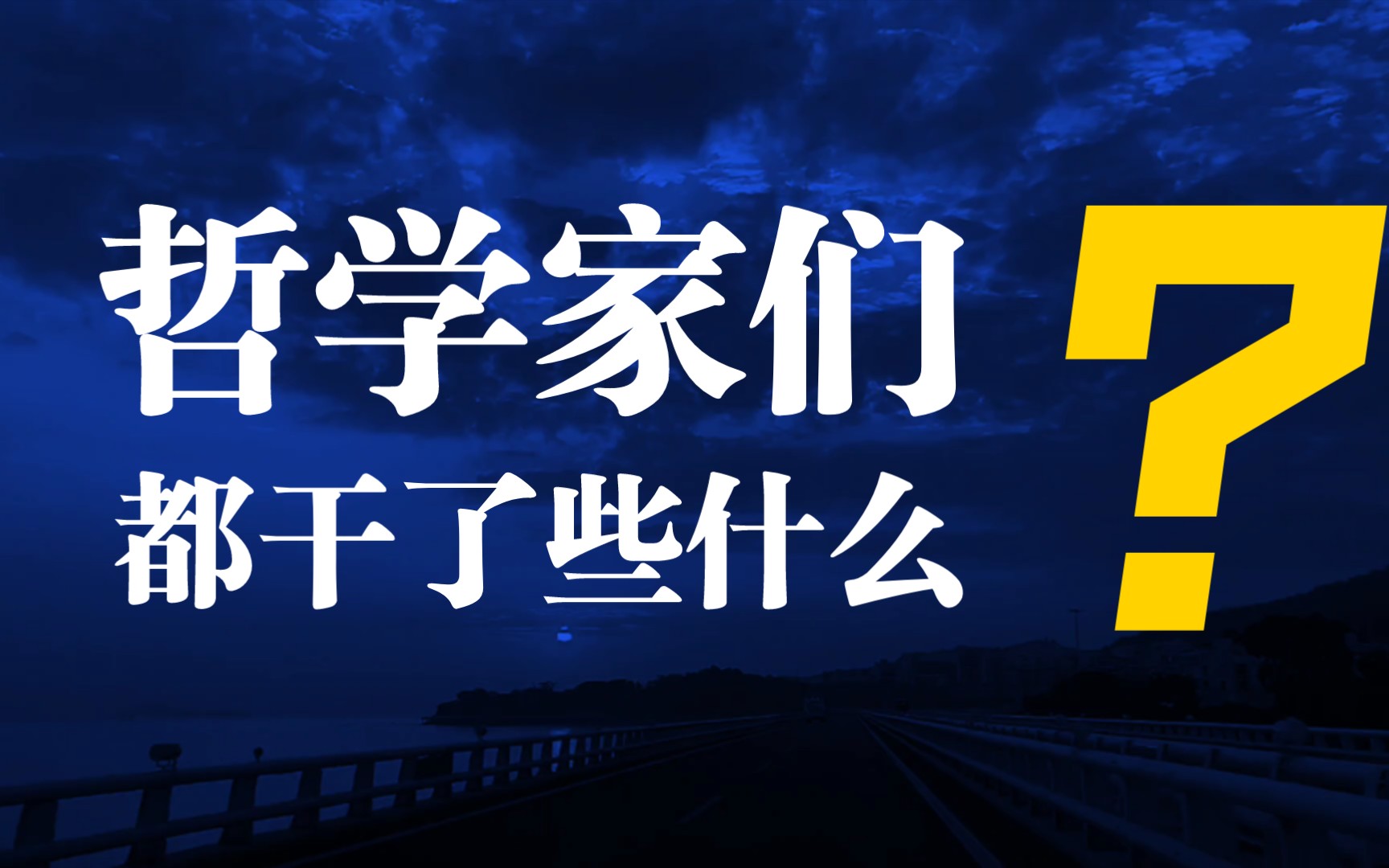 [图]【经典书摘】“可爱者不可信，可信者不可爱” -《哲学家们都干了些什么》