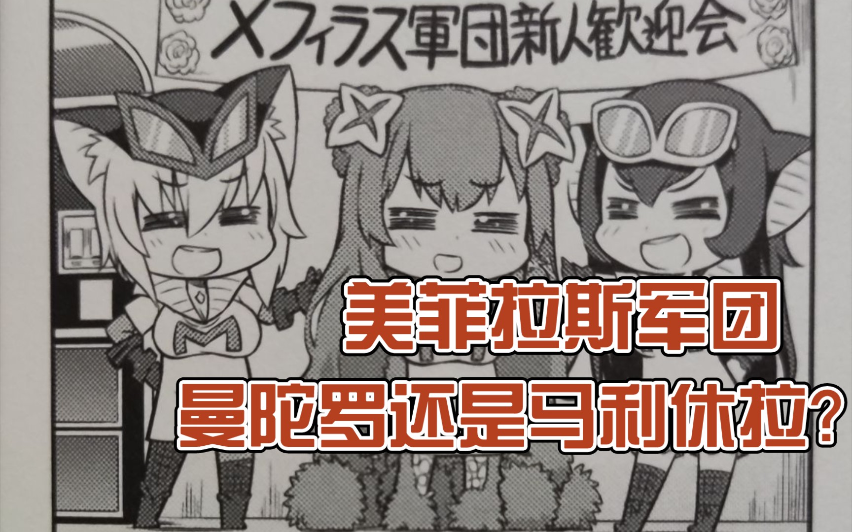 この马利休拉だ!_哔哩哔哩_bilibili