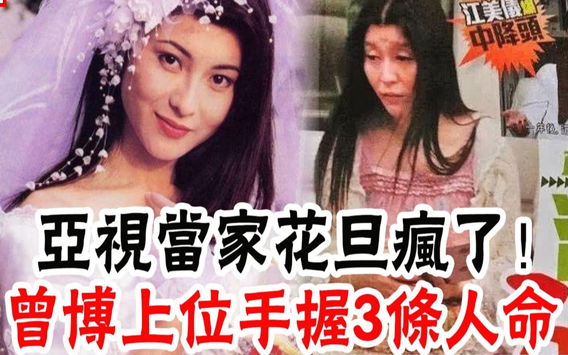 [图]亚视当家花旦疯了！曾当小三致1尸3命，消失26年突然现身街头精神失常，江美仪为博眼球抖出全部真相让人惊：比我们想像的还要...