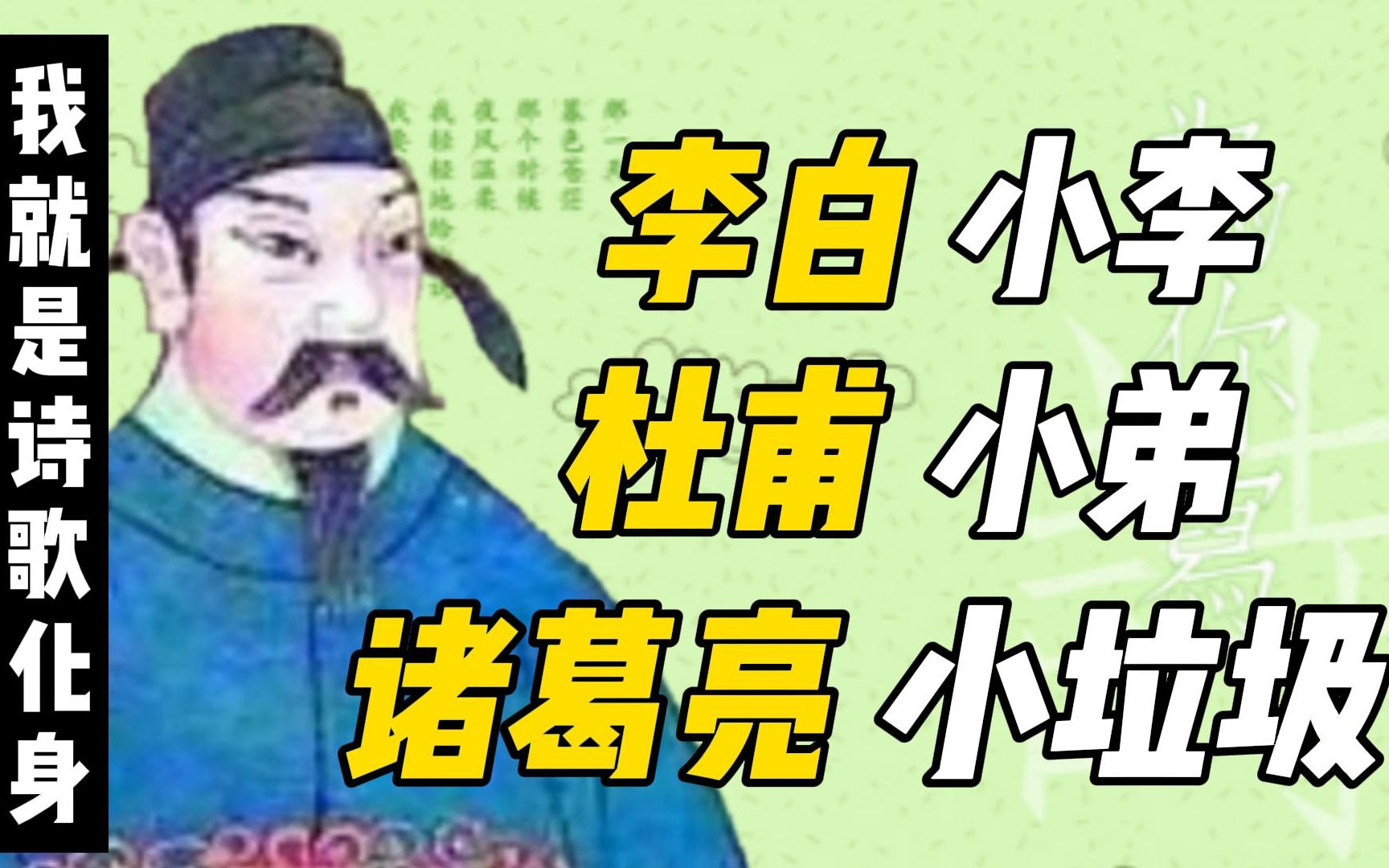 [图]嘲李白，讽杜甫，笑对白刘，怒怼诸葛，晚唐诗歌界第一狂人——喷子薛能