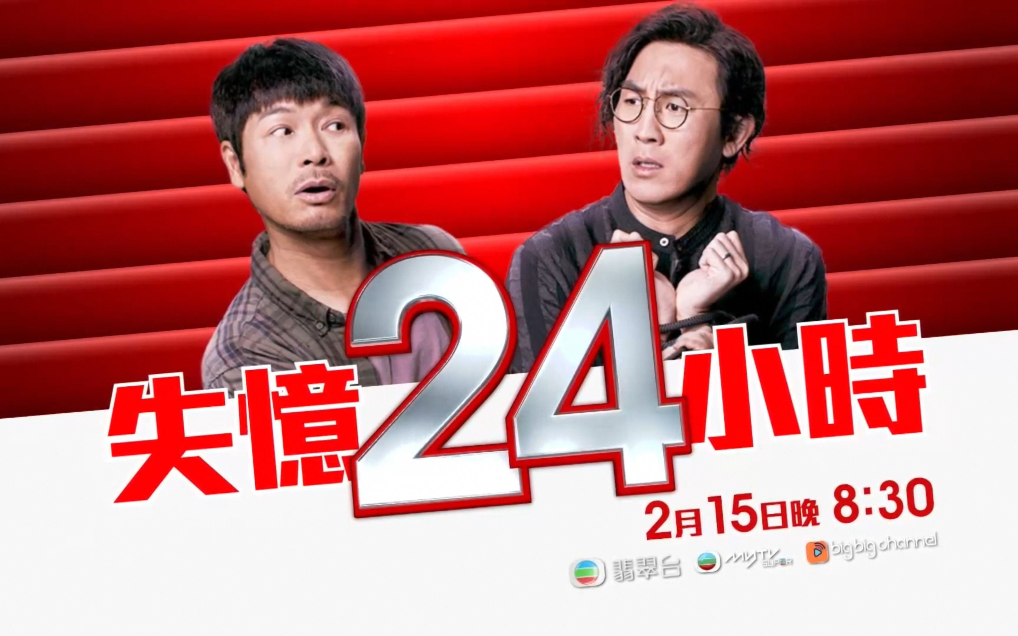 失忆24小时电视宣传片