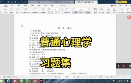 [图]普通心理学笔记 学习笔记 复习资料 知识点总结 专业课干货 考试 考研