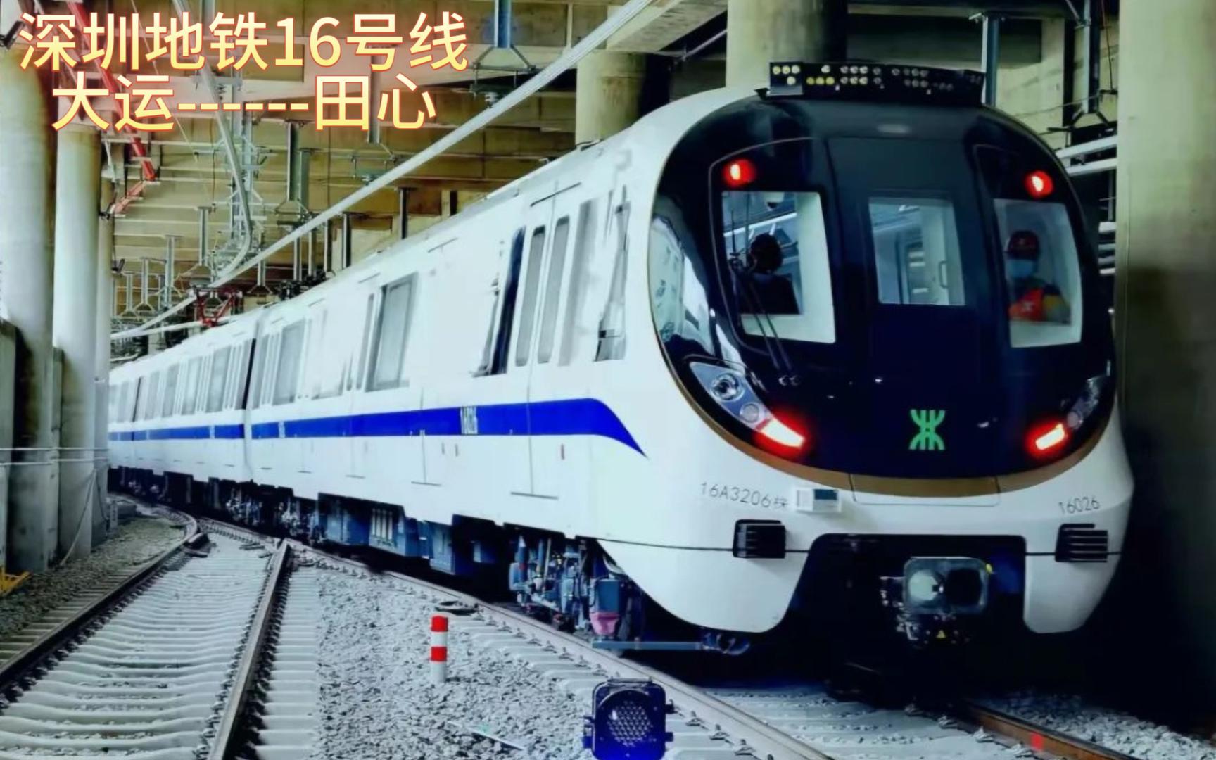全程都在原特区外的客流惨淡的地铁线,深圳地铁16号线pov,大运到田心