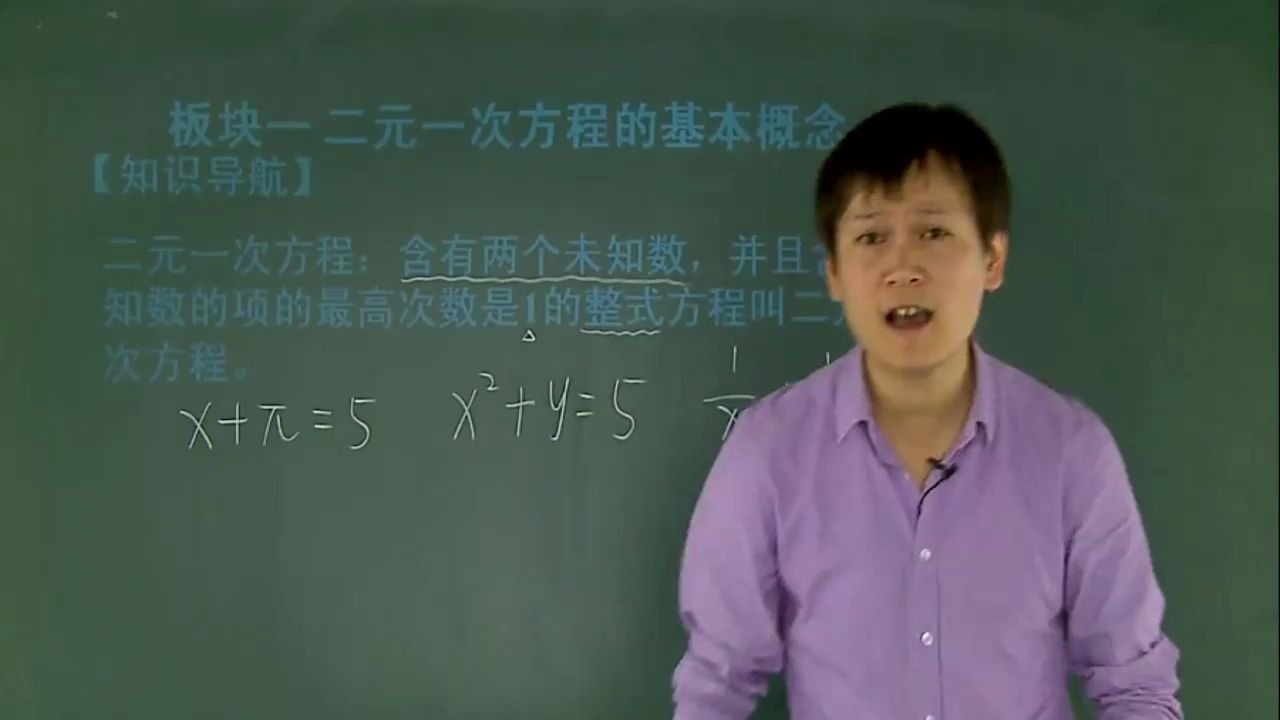 [图]初二数学：二元一次方程组的概念，带你学习难点，中考解题不丢分