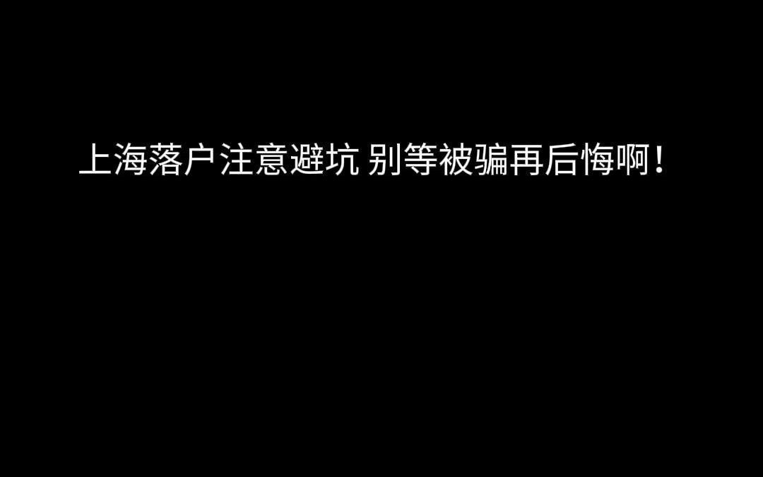 15862687258上海落户临港高新技术企业名额中级职称落户高级职称落户指导陪同落户哔哩哔哩bilibili