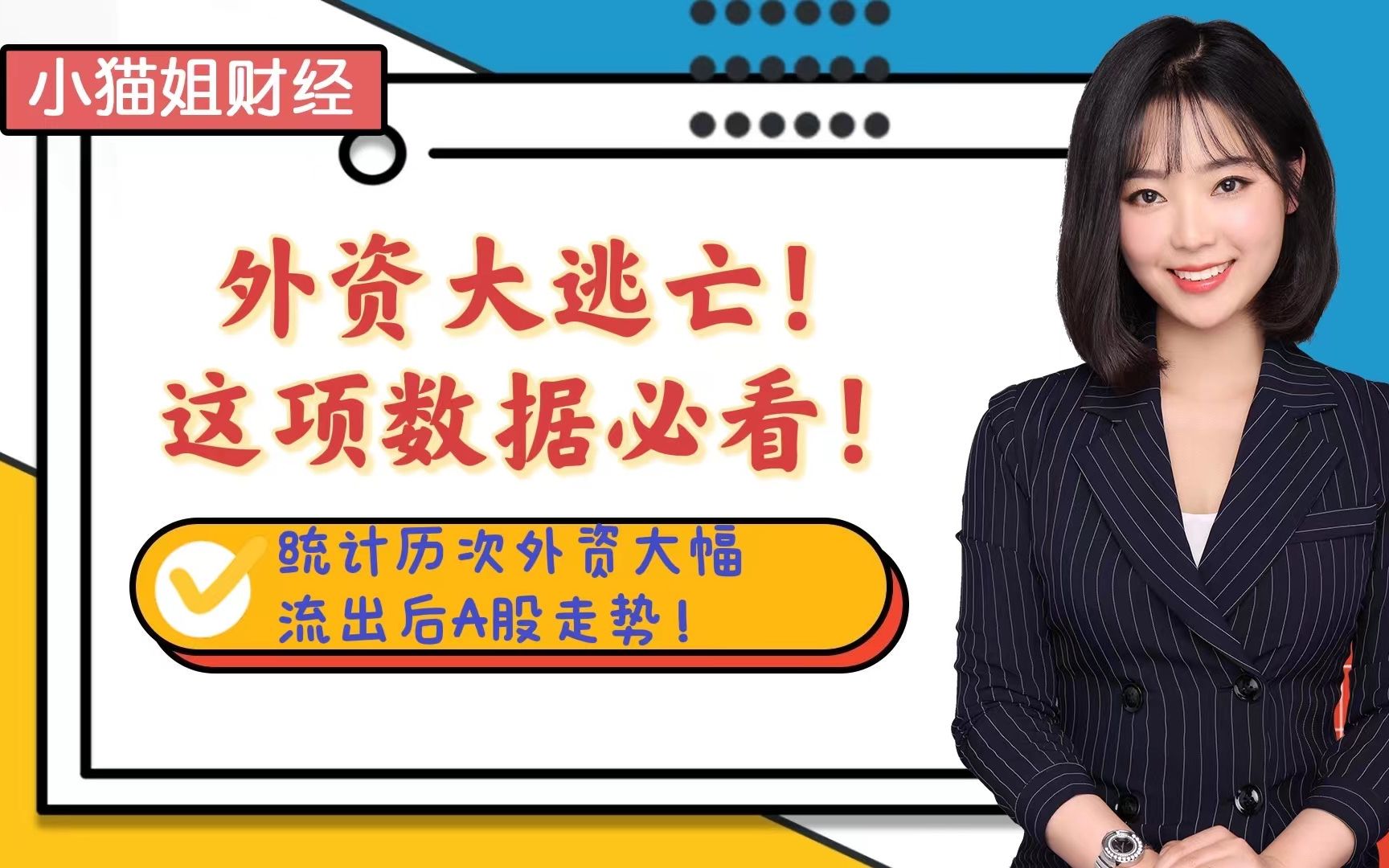 外资大逃亡!这项数据必看!统计历次外资大幅流出后A股走势!哔哩哔哩bilibili