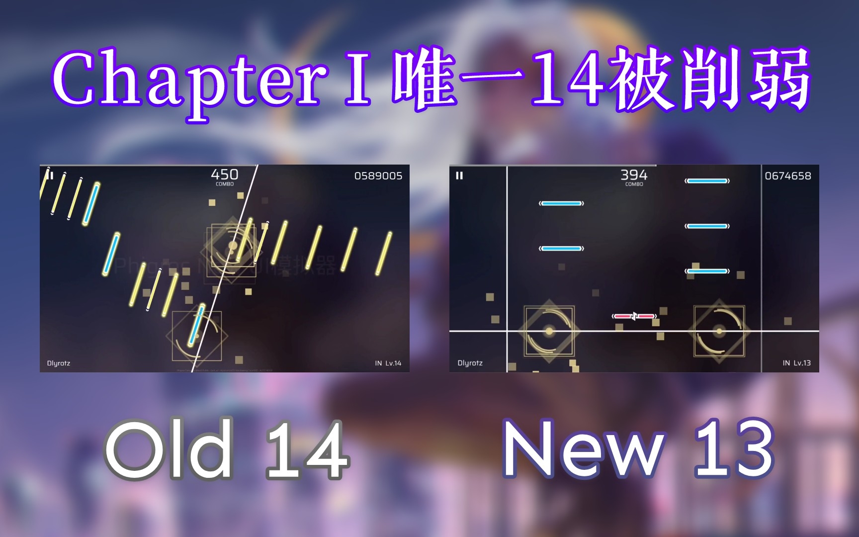 [phigros] dlyrotz改谱前后对比