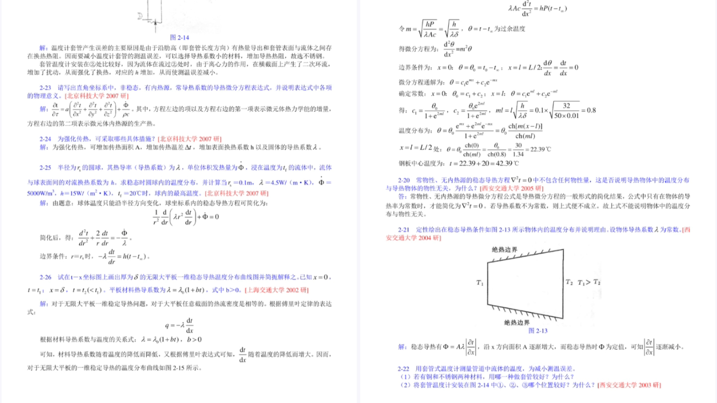 [图]杨世铭《传热学》第四版配套题库(名校考研真题+章节题库+模拟试题)