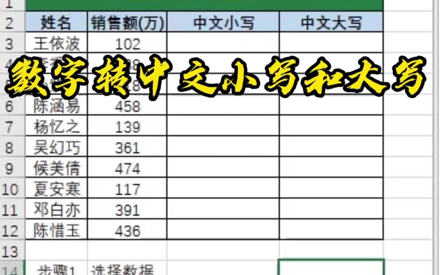 Excel数字转中文小写和大写哔哩哔哩bilibili