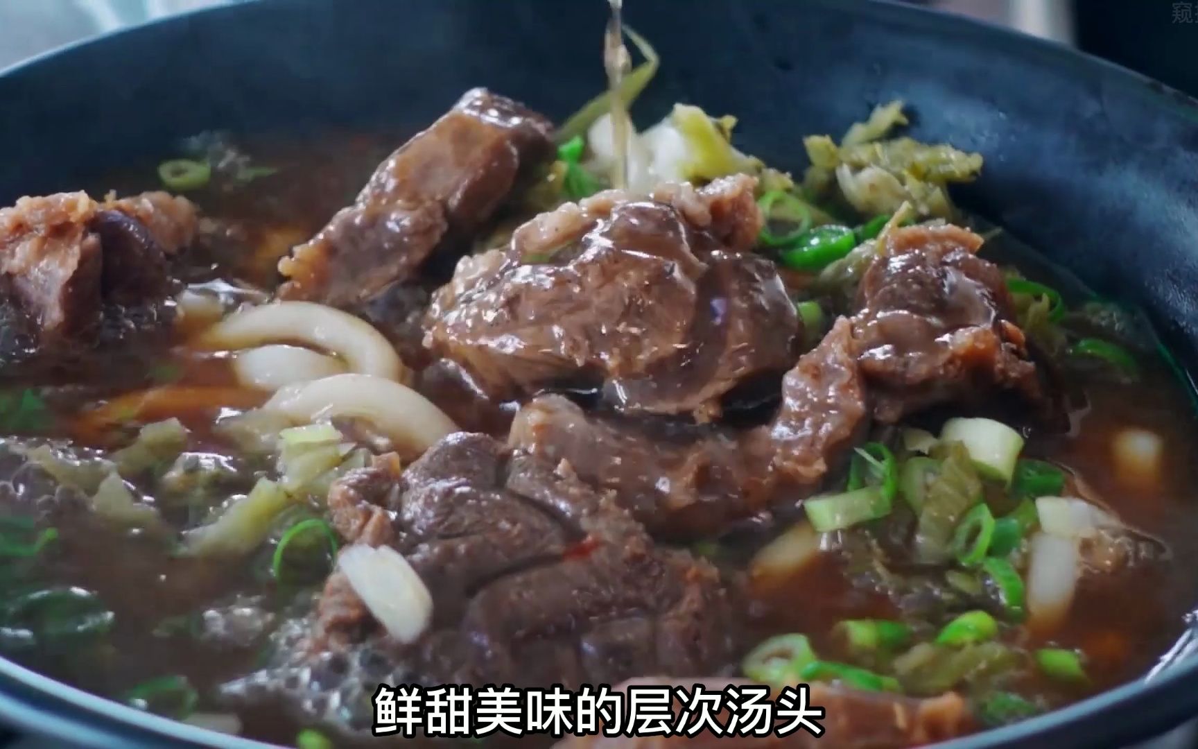 老松家招牌的浓香牛肉面 每一碗里都有满满好料哔哩哔哩bilibili