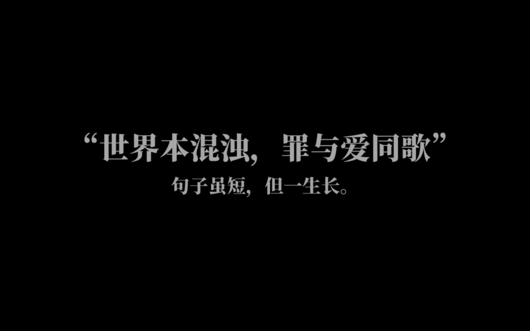 [图]你的名字永刻地底，我的灵魂向死而生。／文案