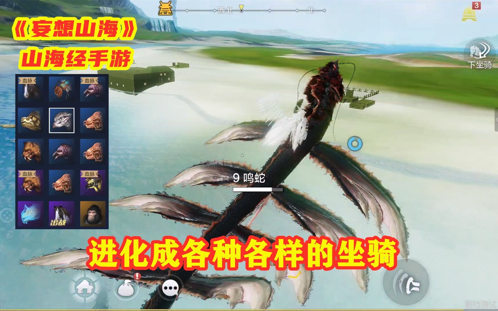 妄想山海:游戏里进化成各种各样的坐骑!开局一匹马,终于会飞了