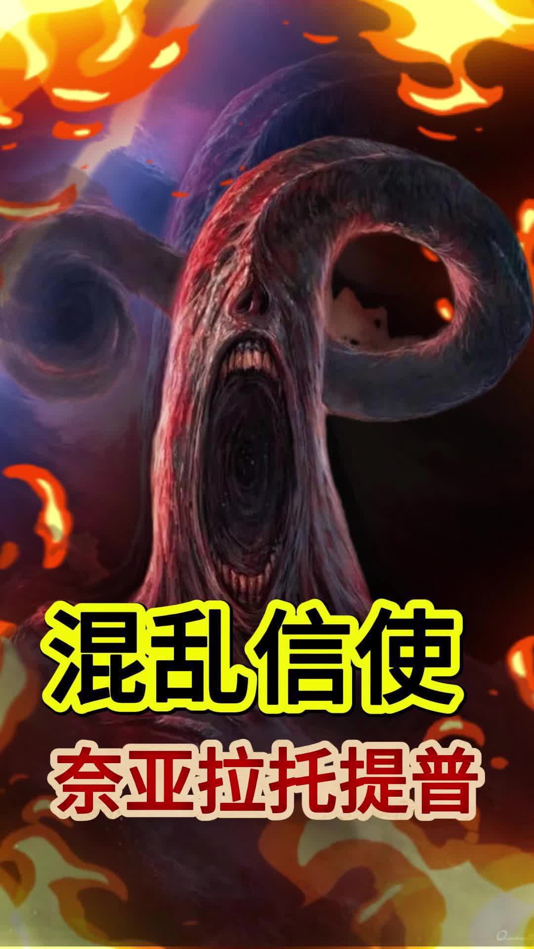 克苏鲁暗影:奈亚拉托提普