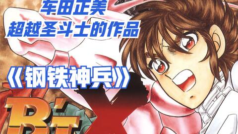 车田正美 漫画紹介 静斗士翔 Silent Knight翔 哔哩哔哩 Bilibili 车田正美 漫画紹介 静斗士翔 Silent Knight翔 哔哩哔哩 Bilibili