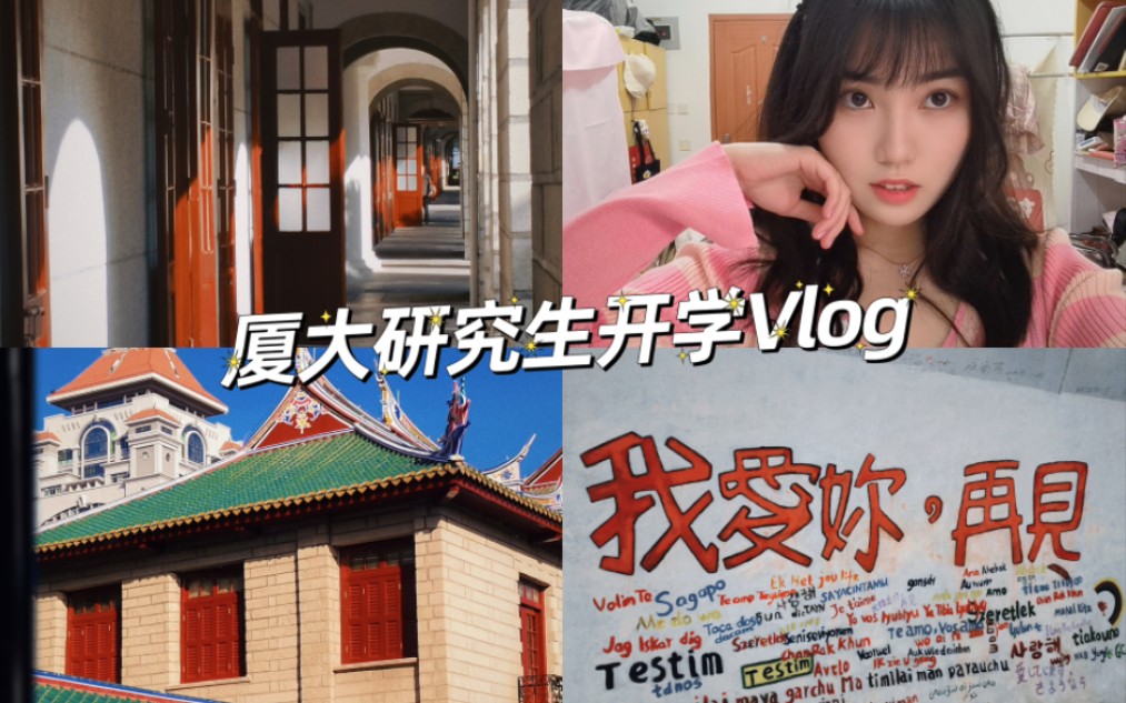 厦大研究生Vlog|沉浸漫步厦大思明校区.芙蓉湖黑天鹅和丑小鸭.芙蓉隧道.学校里新开的肯德基人永远多哔哩哔哩bilibili