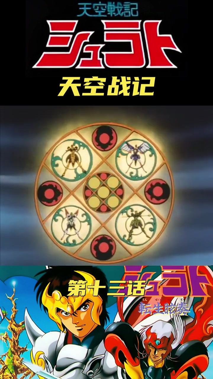 夜叉王终于被击败! #动漫 #动漫解说 #天空战记 #怀旧动画