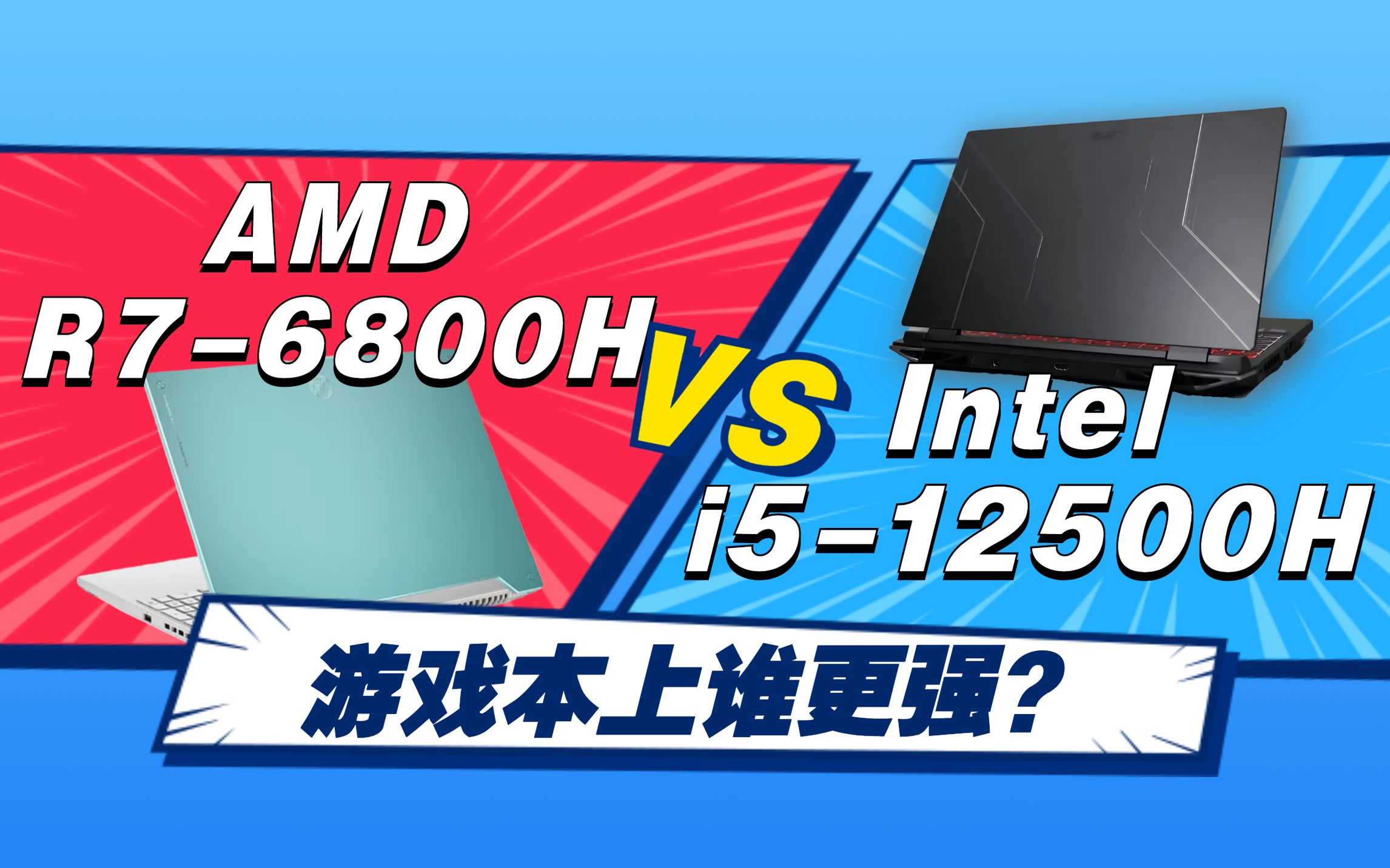 i512500H R76800H横评对比,谁才是更适合性价比游戏本的CPU?哔哩哔哩bilibili