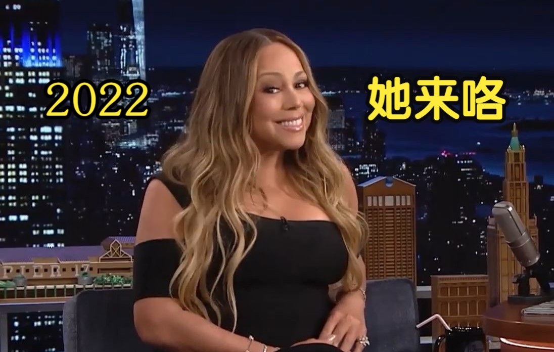 [图]【英字】 牛姐登脱口秀释出圣诞小品和海量玛哲｜Mariah Carey｜玛丽亚凯莉｜小11｜创作名人堂｜圣诞公主｜All I Want