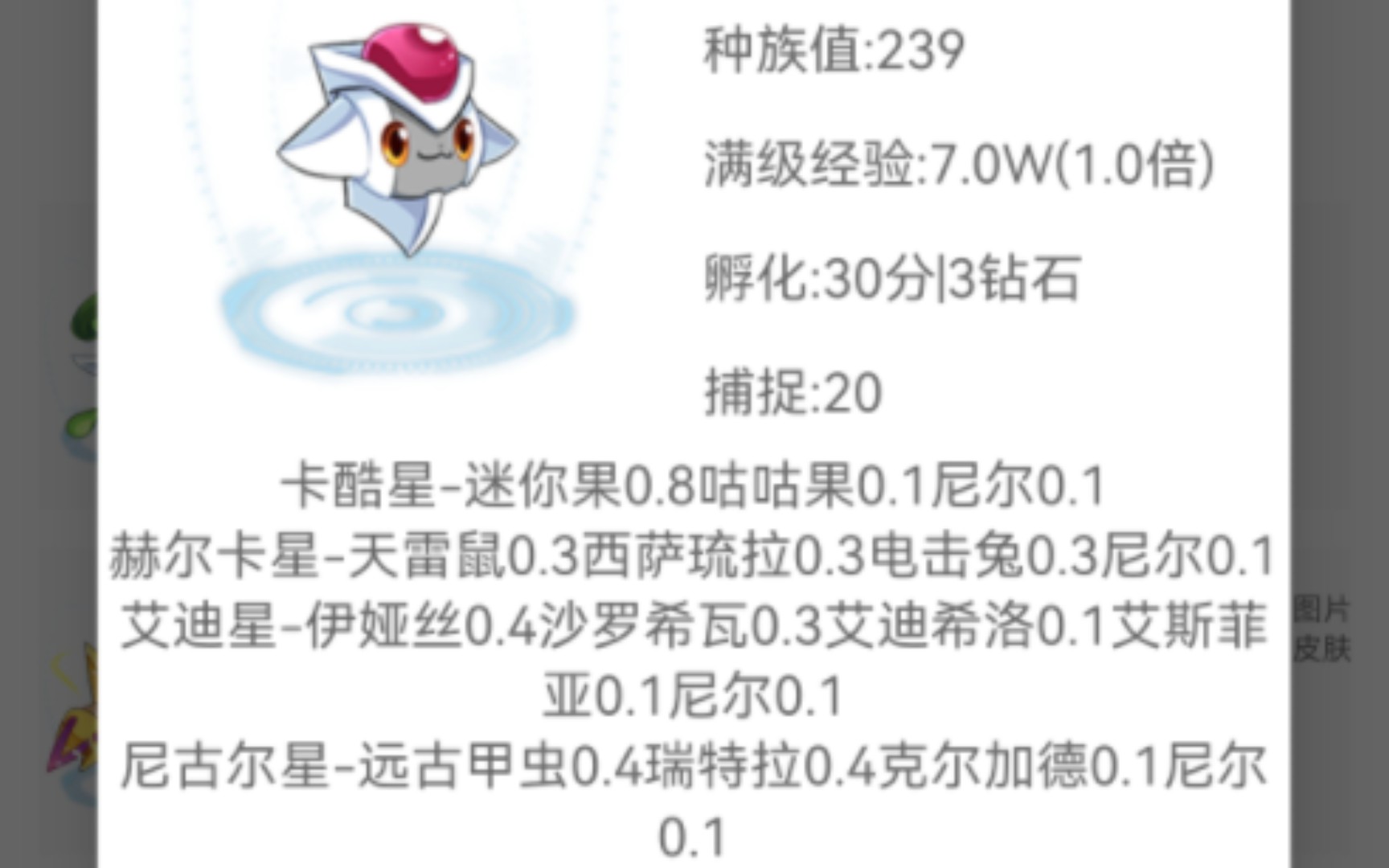 图鉴里直接查看精灵出没地点的功能终于更新啦,该去哪里捕捉精灵一目了然赛尔号手游