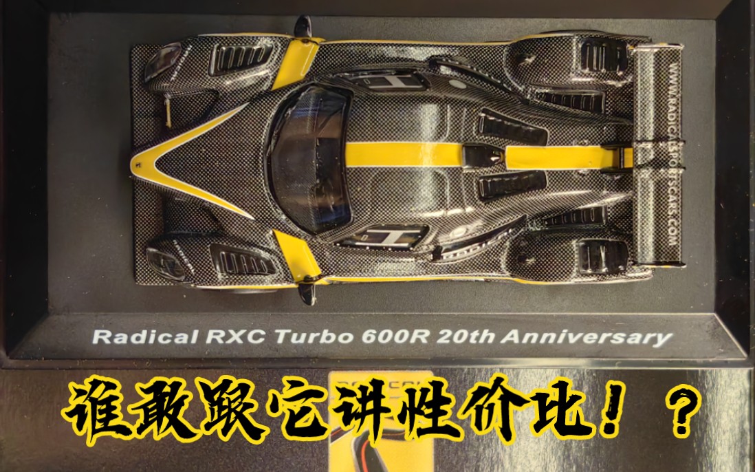 Dorlop多力 Radical RXC Turbo 600R二十周年特别版!哔哩哔哩bilibili