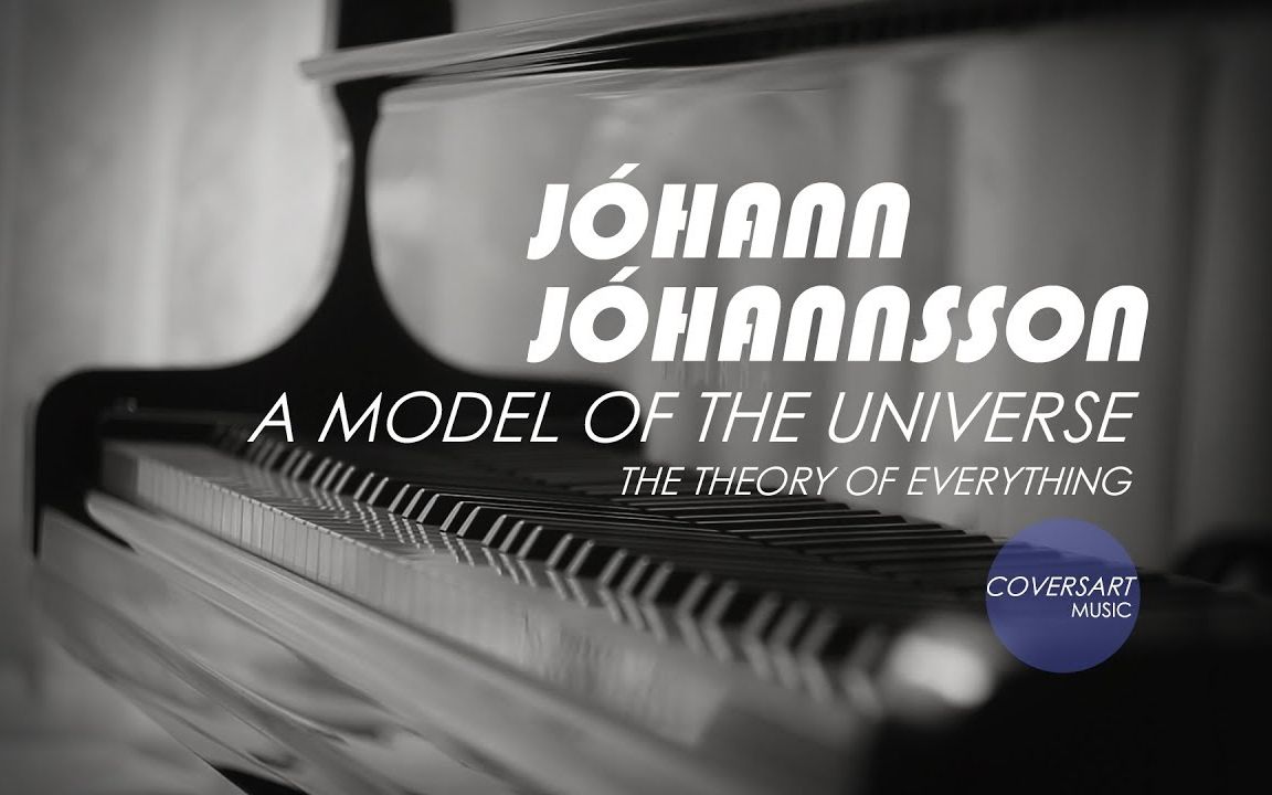 【万物理论】【钢琴曲】A Model of the Universe by Jóhann Jóhannsson
