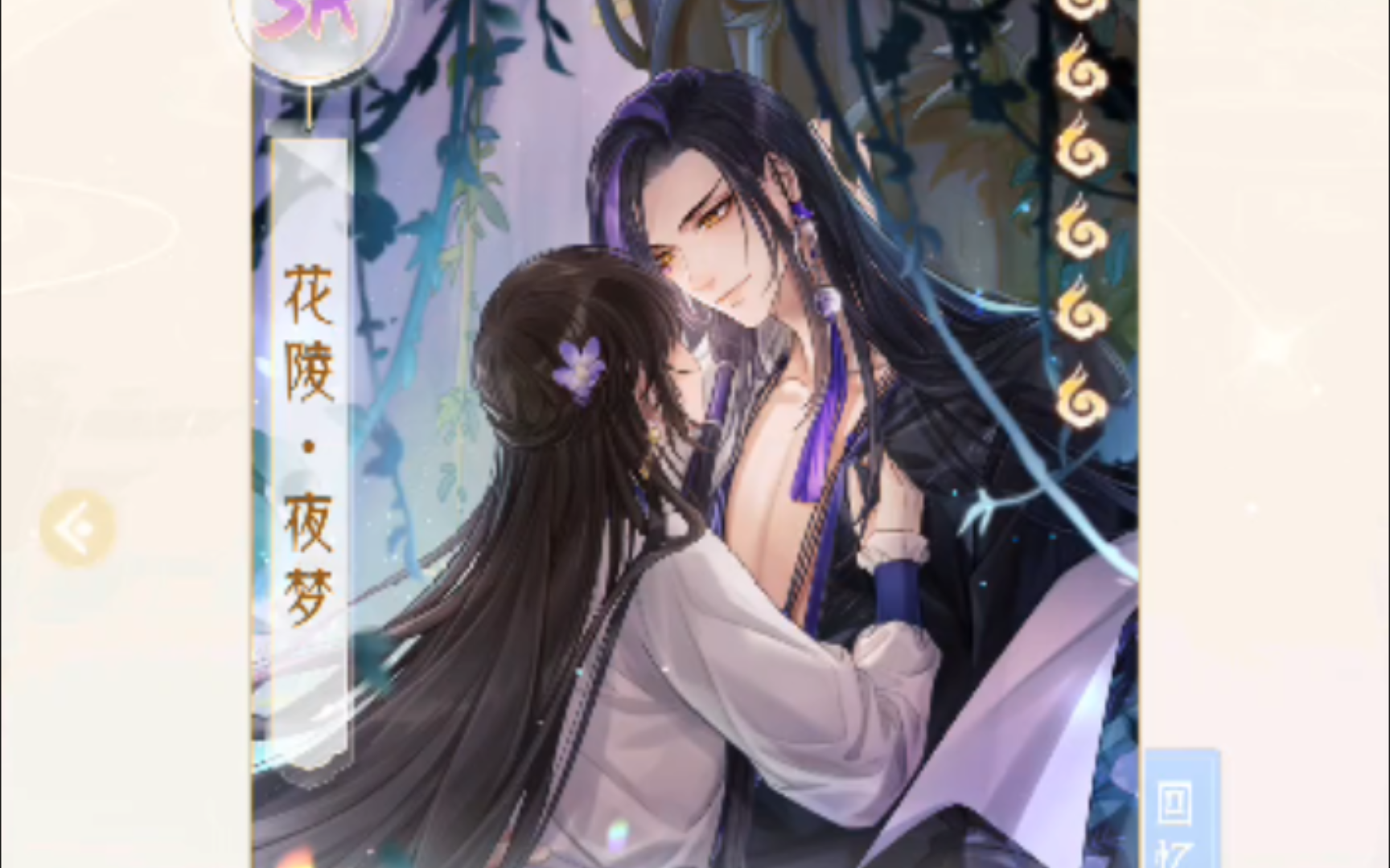 【掌门太忙】花陵·夜梦