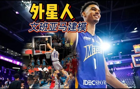 [图]【手游版NBA2K20】外星人建模——文班亚马，除了天赋，只剩下天赋了！！