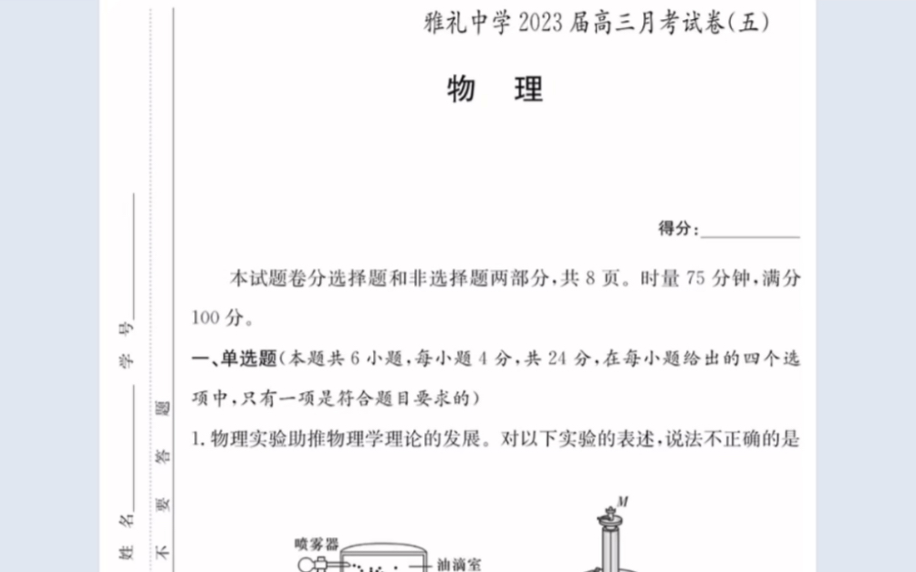 湖南省长沙市雅礼中学20222023学年高三上学期月考卷(五)物理试题(有参考答案)哔哩哔哩bilibili