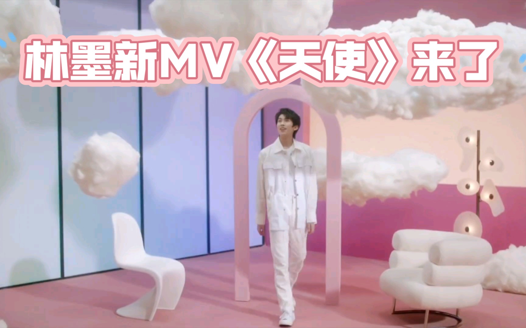 【INTO1 林墨】林墨新MV《天使》来了_哔哩哔哩_bilibili