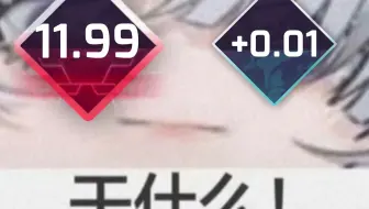 ptt11.99了，打哪首歌摘星呢？【个人Arcaea摘星纪念】
