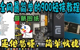 Tải video: 全网最简单通俗易懂的9008短接教程