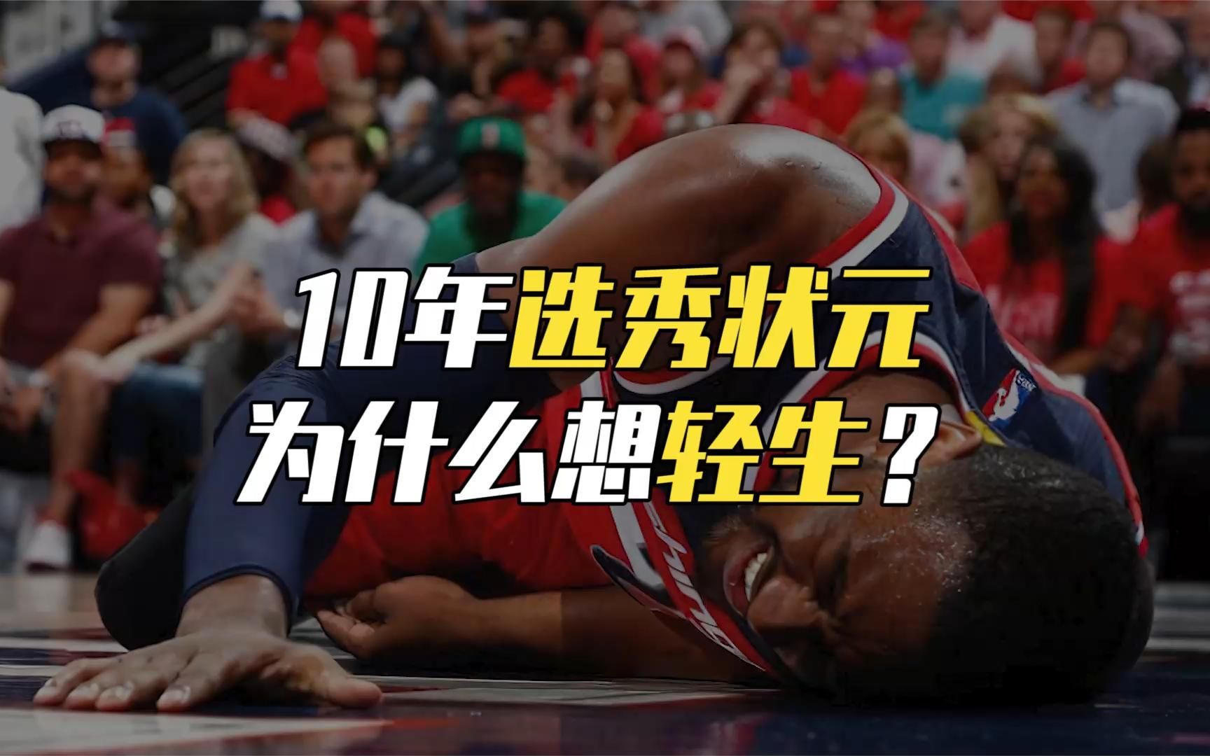 约翰ⷮŠ沃尔,一个想轻生的NBA状元,这三年到底经历了什么?哔哩哔哩bilibili