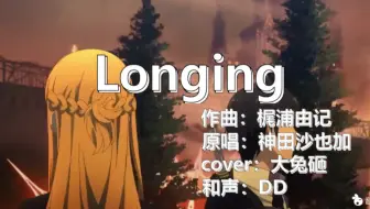 刀剑神域序列之争 神田沙也加 かんださやか Longing 哔哩哔哩 Bilibili
