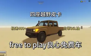 Download Video: [a dusty trip] 免费越野皮卡(良心f2p)