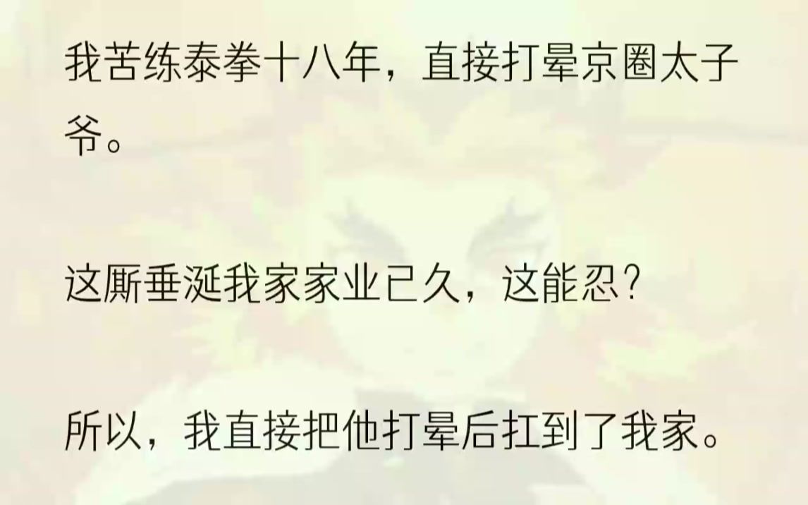 (全文完结版)我爷告诉我,为了邢家,我必须只身犯险潜入宁家做内应.我斗志昂扬,拿着上亿地皮风风光光嫁入宁家.新婚当日,太子爷将我压在身下,...