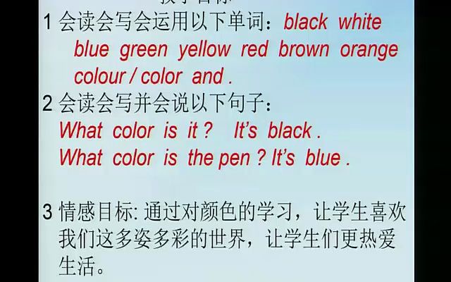 [图]【有课件和完整视频】225部审外研版初中英语七年级上册 Unit3 What colour is it？ PPT课件+优质教学视频，黑龙江(000000-234