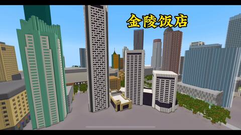 Minecraft 我的世界 南京 新街口 哔哩哔哩