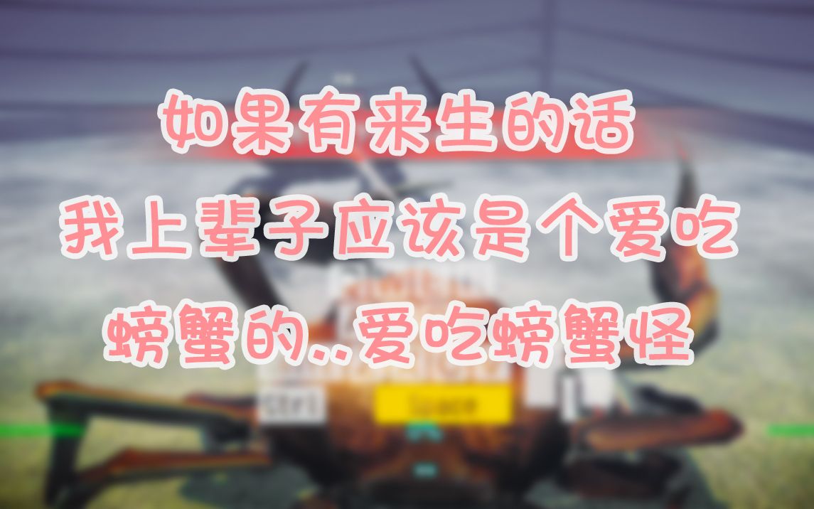 【KB呆又呆】螃蟹图鉴哔哩哔哩bilibili