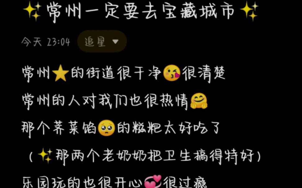 常州真的很好哔哩哔哩bilibili