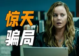 Скачать видео: 2024最新小成本悬疑佳作！女人一觉醒来发现自己被拘禁，审讯过程卻意外频出？结局极限反转！