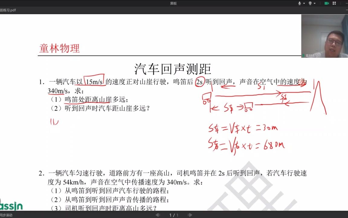 [图]童林物理（初二）—重难点之汽车回声测距