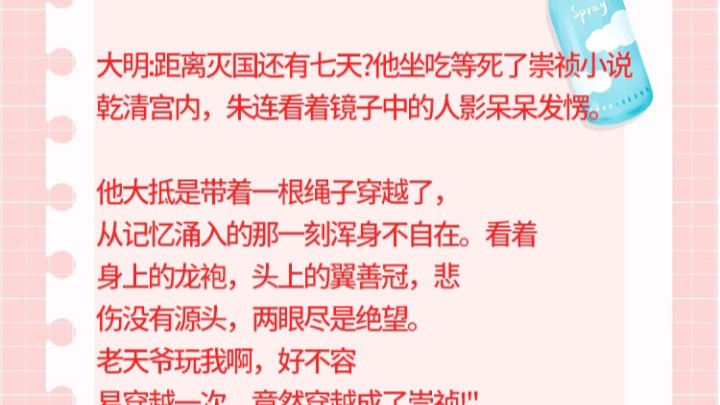 大明:距离灭国还有七天?他坐吃等死了崇祯小说 大明:距离灭国还有七天?他坐吃等死了崇祯小说乾清宫内,朱连看着镜子中的人影保呆发愣.他大抵是带...