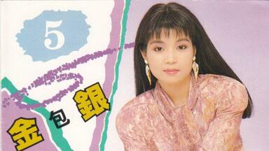专辑名称：24K黄金CD版Ⅳ歌手姓名：黄乙玲演绎语言：闽南语(台语)_哔哩