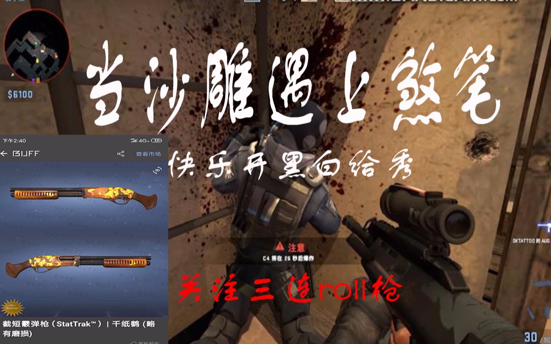 每一个csgoer都有一个狙神梦,然鹅.【爆笑开黑集锦】三连roll枪
