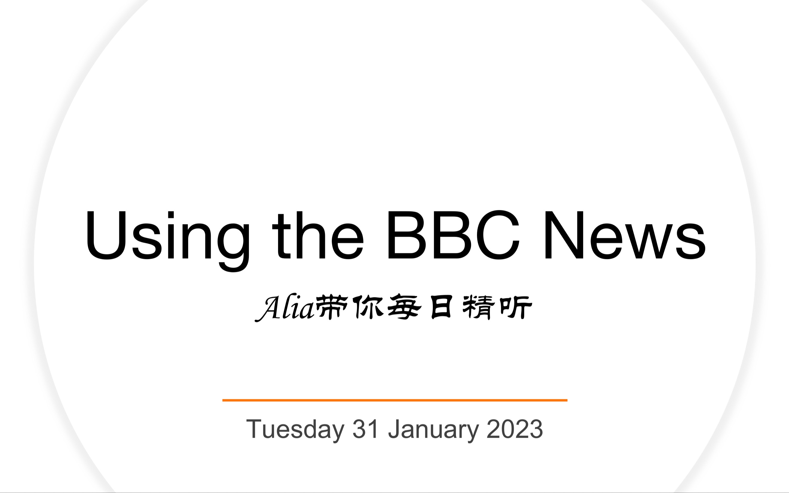 每日精听BBC新闻2023.01.31哔哩哔哩bilibili