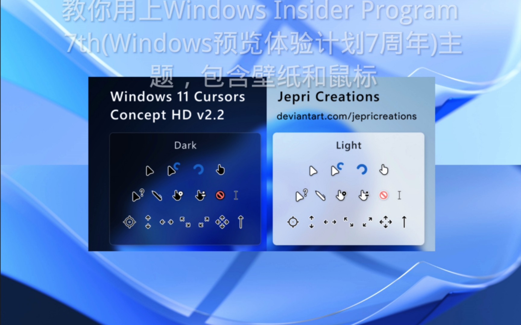 教你用上Windows Insider 7th主题(附下载链接)哔哩哔哩bilibili