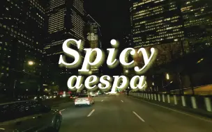 Download Video: 夜晚在纽约开车听【aespa】- Spicy